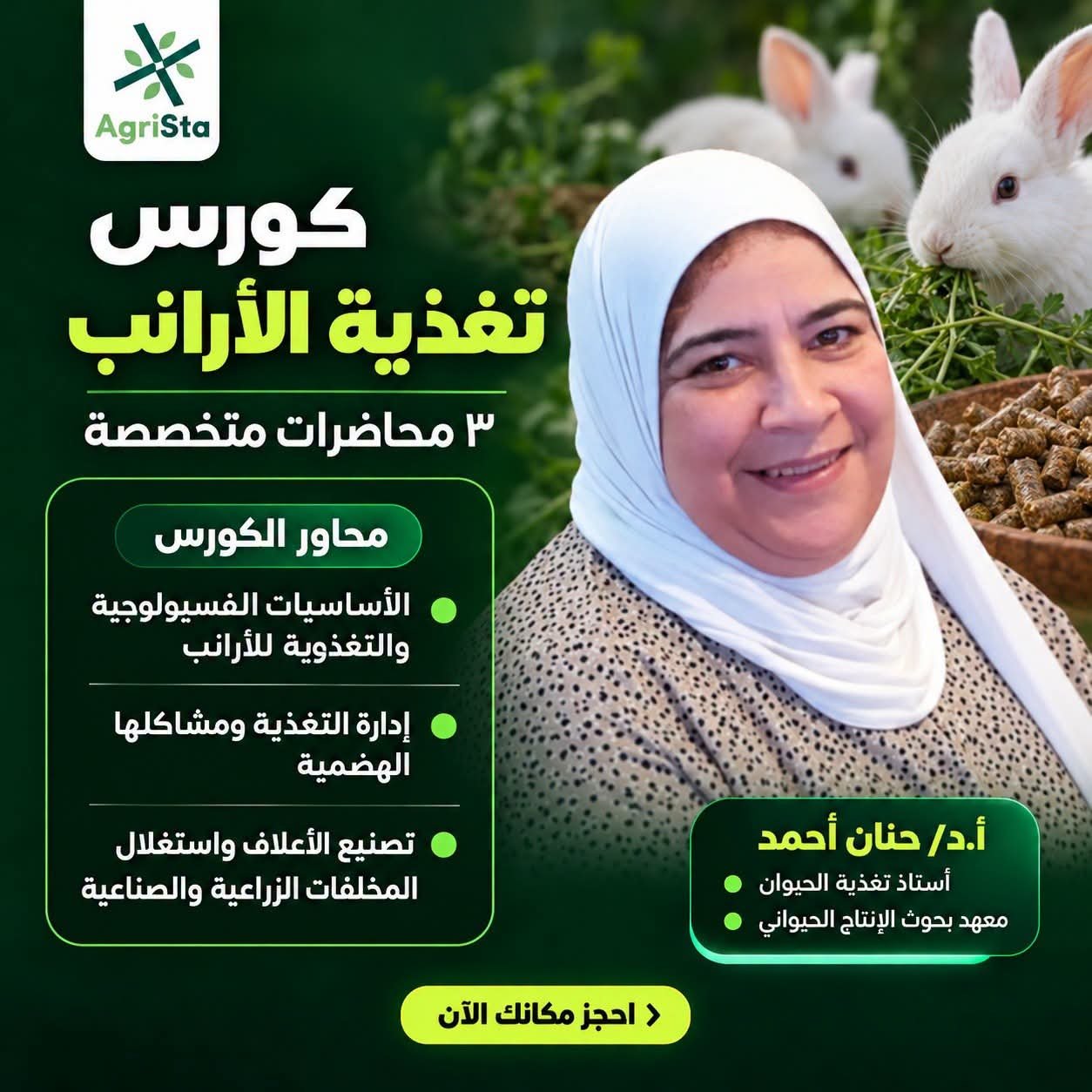 تغذية الأرانب