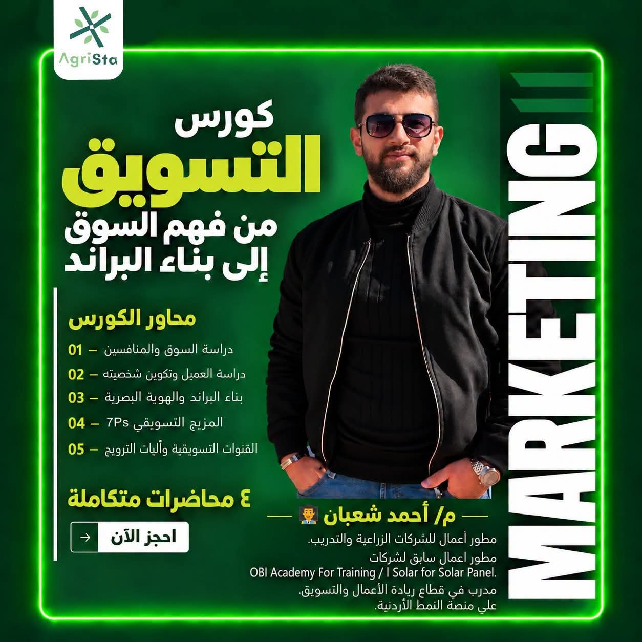 التسويق وبناء العلامة التجارية “من فهم السوق إلى بناء البراند”