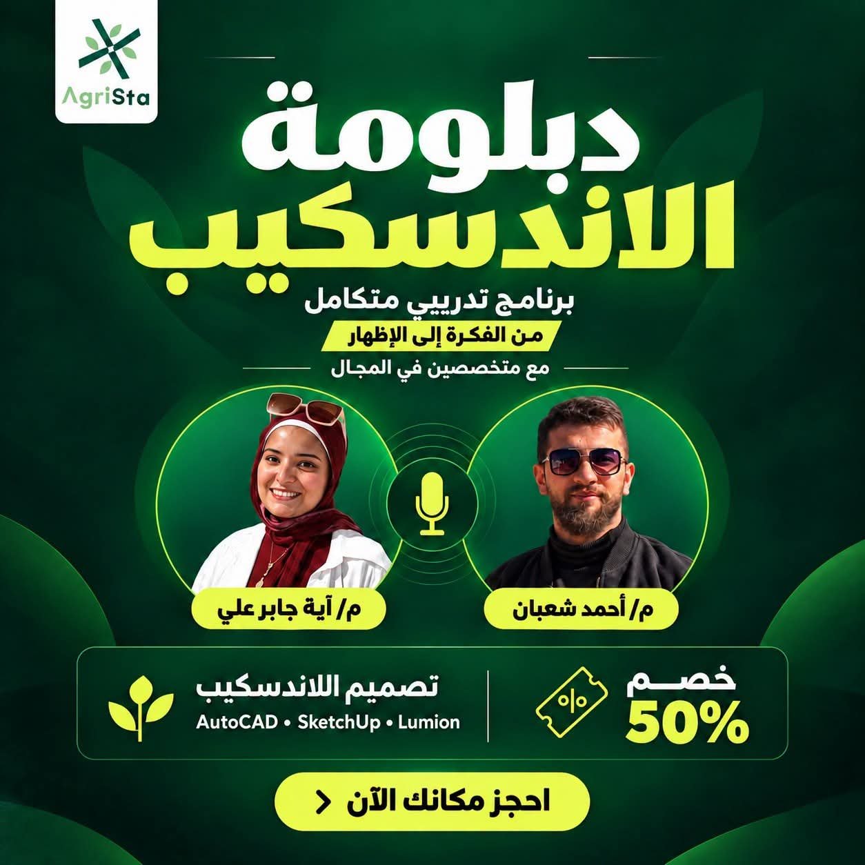 دبلومة اللاندسكيب الشاملة “من الفكرة والتصميم إلى الإظهار الاحترافي”