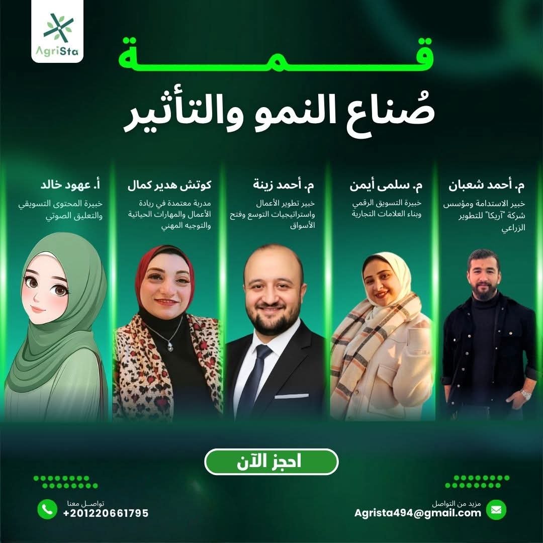 قمة صُنّاع النمو والتأثير