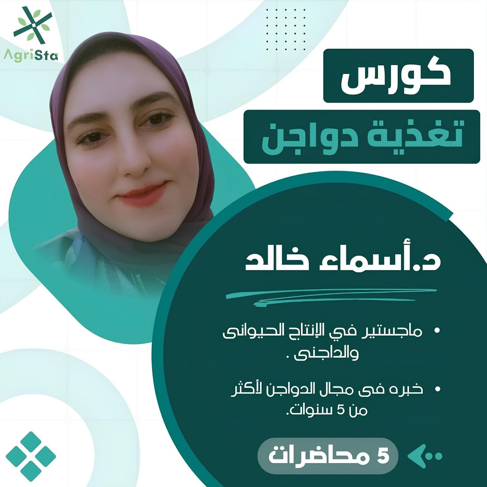 تغذية الدواجن